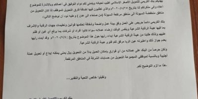 بنك الكريمي يوضح اسباب تصاعد وتفاوت عمولات الحوالات النقدية 